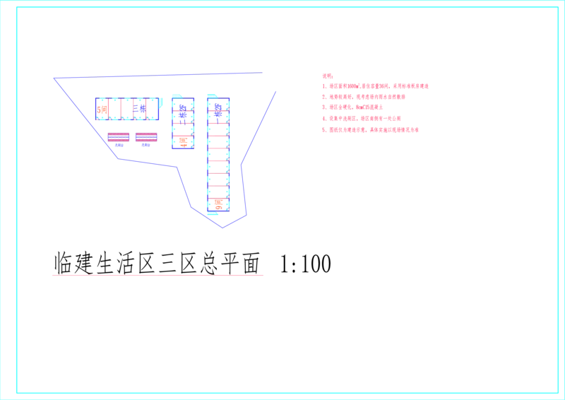 附图4.1-1生活区平面布置图_2021-2023年优秀施组方案_施工组织设计_施组02-青岛国际院士港二期项目一标段施工组织设计_1、施工组织设计正文_附图cad版