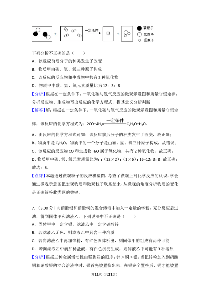 2018年四川省遂宁市中考化学试卷（含解析版）_中考真题_5.化学中考真题2015-2024年_地区卷_四川省_四川遂宁化学12-22