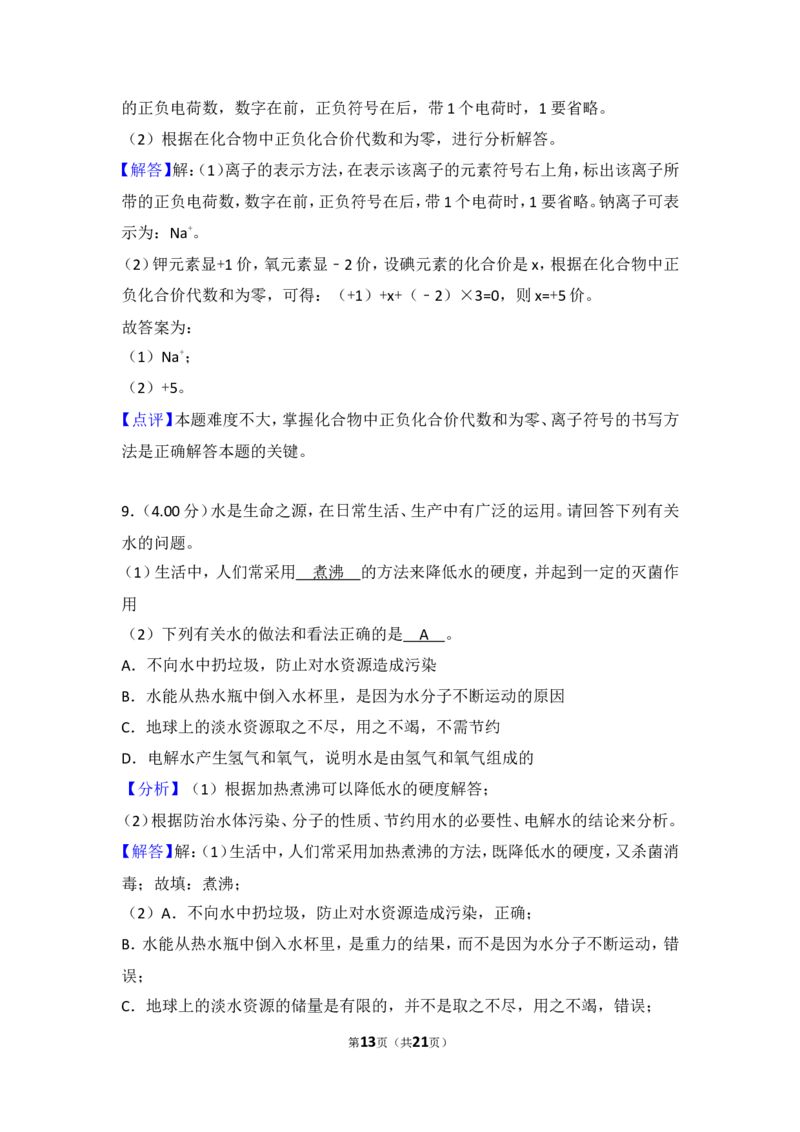 2018年四川省遂宁市中考化学试卷（含解析版）_中考真题_5.化学中考真题2015-2024年_地区卷_四川省_四川遂宁化学12-22