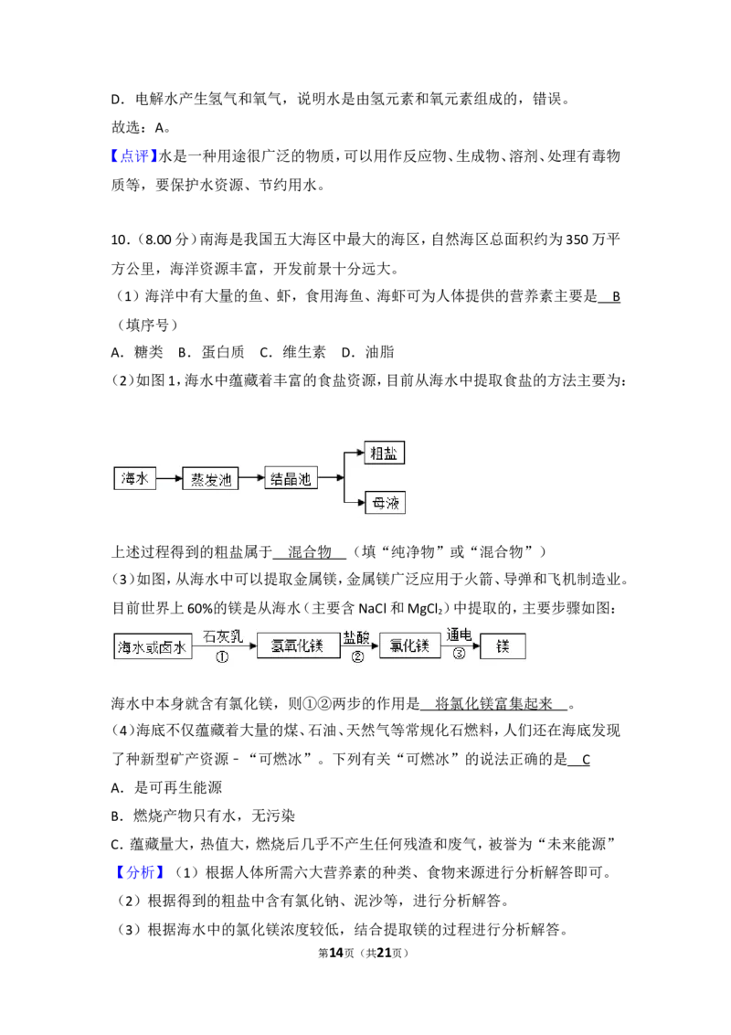 2018年四川省遂宁市中考化学试卷（含解析版）_中考真题_5.化学中考真题2015-2024年_地区卷_四川省_四川遂宁化学12-22