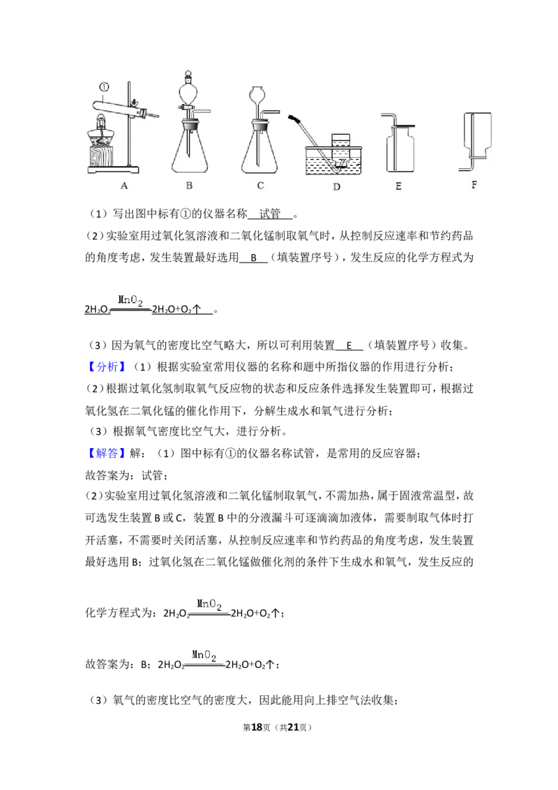 2018年四川省遂宁市中考化学试卷（含解析版）_中考真题_5.化学中考真题2015-2024年_地区卷_四川省_四川遂宁化学12-22
