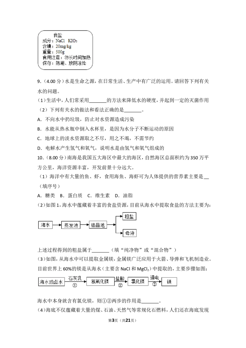 2018年四川省遂宁市中考化学试卷（含解析版）_中考真题_5.化学中考真题2015-2024年_地区卷_四川省_四川遂宁化学12-22