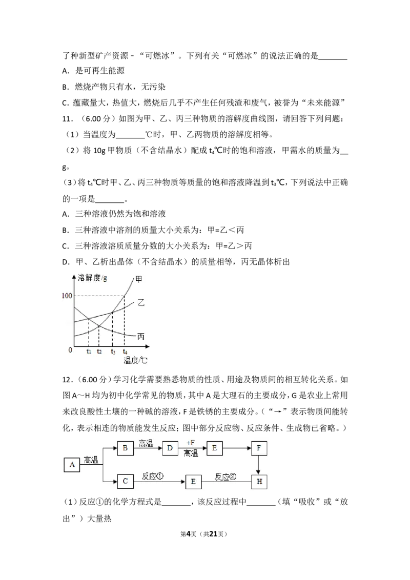 2018年四川省遂宁市中考化学试卷（含解析版）_中考真题_5.化学中考真题2015-2024年_地区卷_四川省_四川遂宁化学12-22