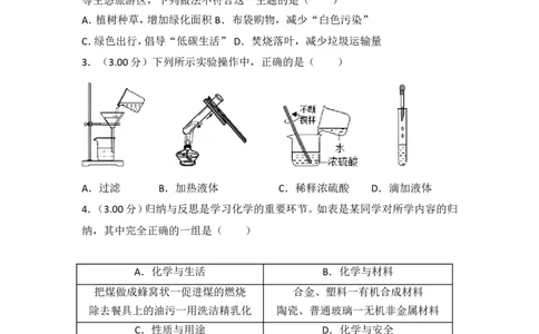 2018年四川省遂宁市中考化学试卷（含解析版）_中考真题_5.化学中考真题2015-2024年_地区卷_四川省_四川遂宁化学12-22