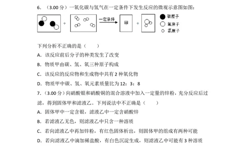 2018年四川省遂宁市中考化学试卷（含解析版）_中考真题_5.化学中考真题2015-2024年_地区卷_四川省_四川遂宁化学12-22