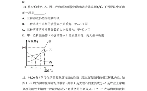 2018年四川省遂宁市中考化学试卷（含解析版）_中考真题_5.化学中考真题2015-2024年_地区卷_四川省_四川遂宁化学12-22