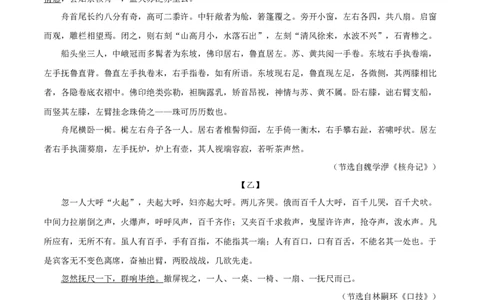 专题27核舟记（原卷版）（全国通用）_120中考语文全套复习_中考语文复习总复习_专项复习资料_完备战2024年中考语文之文言文讲义练习（全国通用）