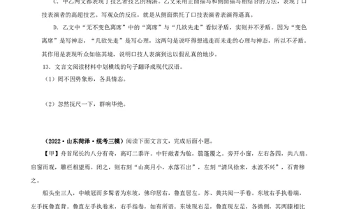 专题27核舟记（原卷版）（全国通用）_120中考语文全套复习_中考语文复习总复习_专项复习资料_完备战2024年中考语文之文言文讲义练习（全国通用）