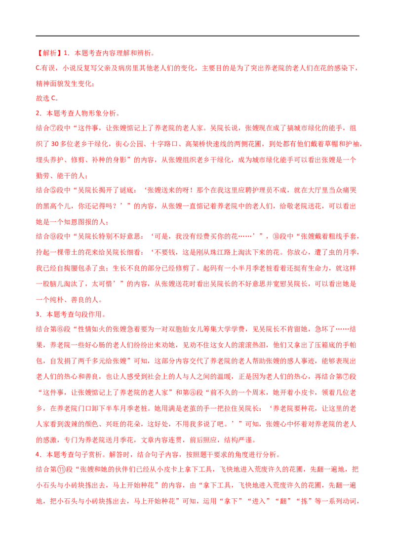 第25讲词句的理解与赏析（讲义）（全国通用）（解析版）_120中考语文全套复习_中考语文复习总复习_一轮复习资料_完2024年中考语文一轮复习课件+讲义+练习（全国通用）