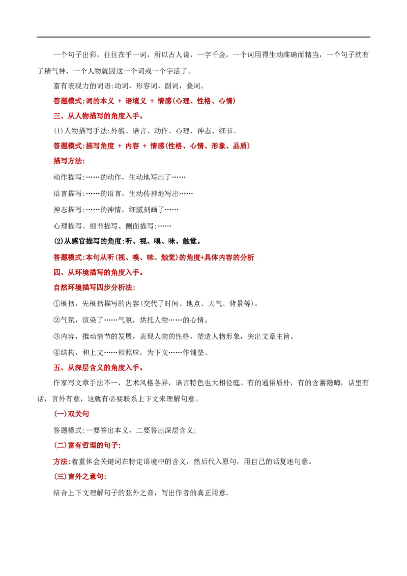 第25讲词句的理解与赏析（讲义）（全国通用）（解析版）_120中考语文全套复习_中考语文复习总复习_一轮复习资料_完2024年中考语文一轮复习课件+讲义+练习（全国通用）