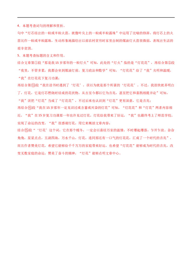 第25讲词句的理解与赏析（讲义）（全国通用）（解析版）_120中考语文全套复习_中考语文复习总复习_一轮复习资料_完2024年中考语文一轮复习课件+讲义+练习（全国通用）