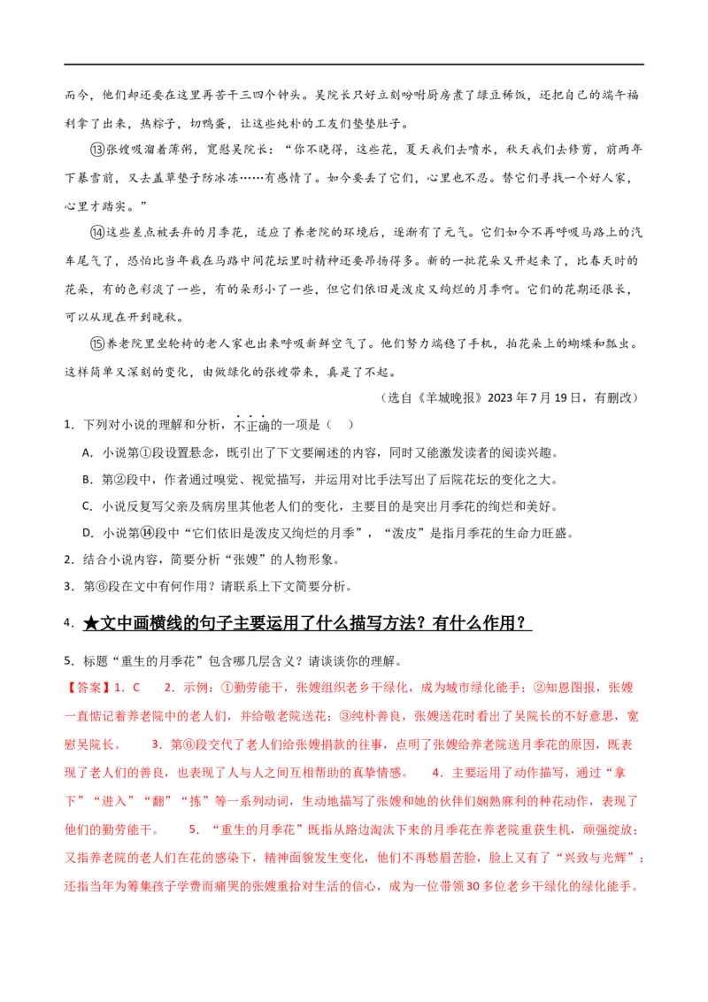 第25讲词句的理解与赏析（讲义）（全国通用）（解析版）_120中考语文全套复习_中考语文复习总复习_一轮复习资料_完2024年中考语文一轮复习课件+讲义+练习（全国通用）