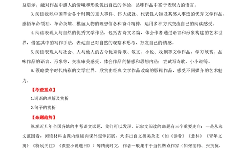 第25讲词句的理解与赏析（讲义）（全国通用）（解析版）_120中考语文全套复习_中考语文复习总复习_一轮复习资料_完2024年中考语文一轮复习课件+讲义+练习（全国通用）