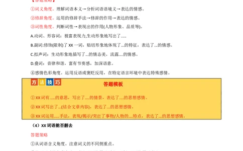 第25讲词句的理解与赏析（讲义）（全国通用）（解析版）_120中考语文全套复习_中考语文复习总复习_一轮复习资料_完2024年中考语文一轮复习课件+讲义+练习（全国通用）