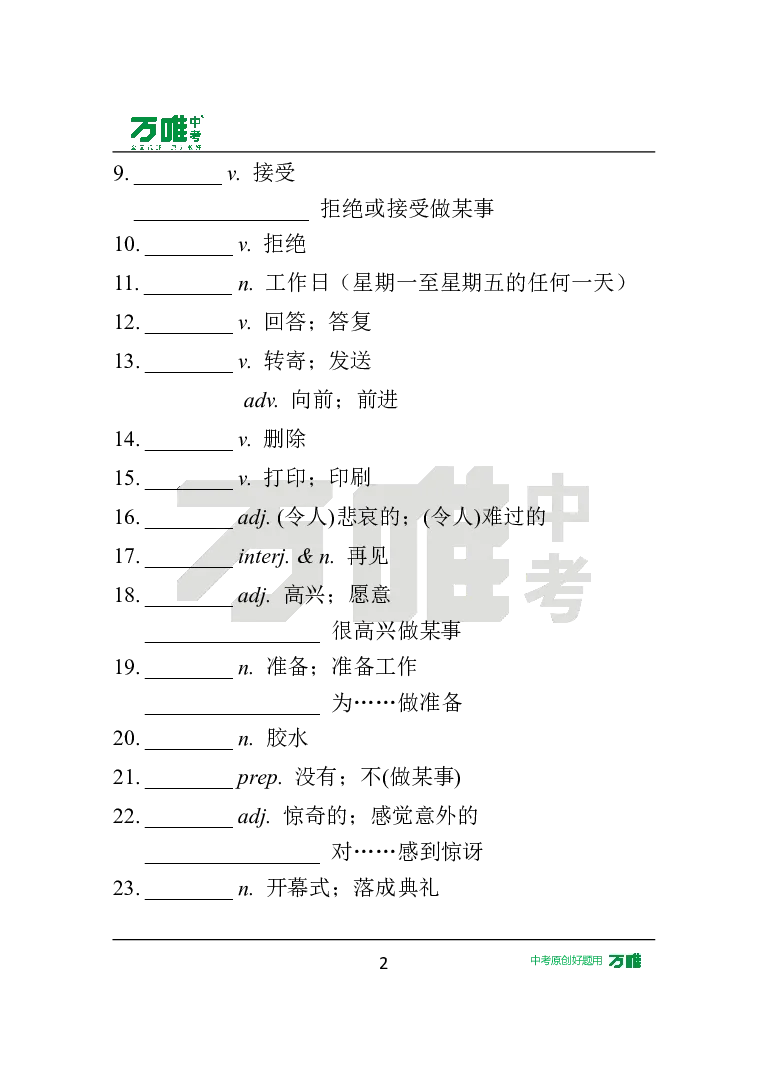 汉译英U9_2026万唯系列预习复习_2025版《万唯初中预习视频课》789年级上册多版本_2025版万唯初二预习视频课英语人教版上册_视频_Day25_朗读音频、英汉互译Word版_扫码听音频U9