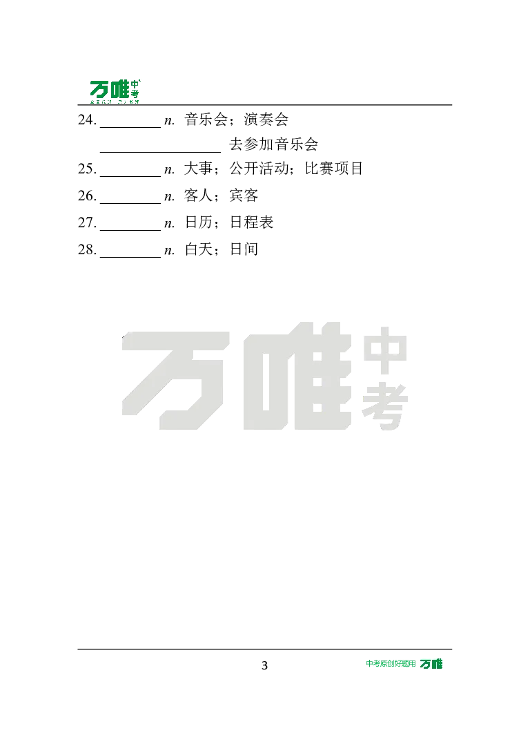 汉译英U9_2026万唯系列预习复习_2025版《万唯初中预习视频课》789年级上册多版本_2025版万唯初二预习视频课英语人教版上册_视频_Day25_朗读音频、英汉互译Word版_扫码听音频U9