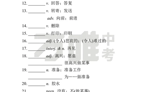 汉译英U9_2026万唯系列预习复习_2025版《万唯初中预习视频课》789年级上册多版本_2025版万唯初二预习视频课英语人教版上册_视频_Day25_朗读音频、英汉互译Word版_扫码听音频U9