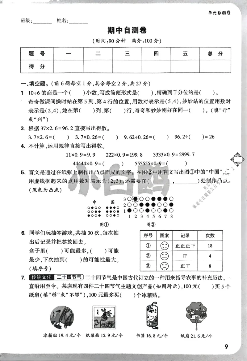 数学RJ5上：单元自测卷_2026万唯系列预习复习_2026版小学《万唯小白鸥情景题》3-6年级上册（数学、英语）（人教）_25秋新版小白鸥数学情景题3456上_26版25秋小白鸥情境题数学人教五年级上册
