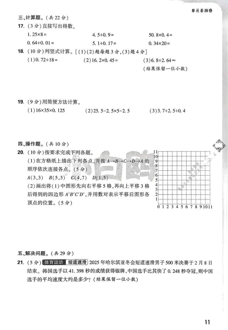 数学RJ5上：单元自测卷_2026万唯系列预习复习_2026版小学《万唯小白鸥情景题》3-6年级上册（数学、英语）（人教）_25秋新版小白鸥数学情景题3456上_26版25秋小白鸥情境题数学人教五年级上册