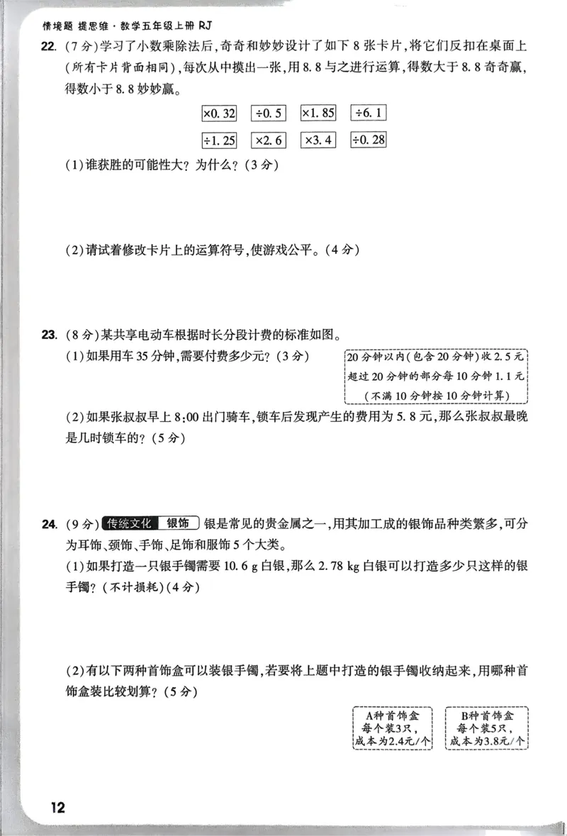 数学RJ5上：单元自测卷_2026万唯系列预习复习_2026版小学《万唯小白鸥情景题》3-6年级上册（数学、英语）（人教）_25秋新版小白鸥数学情景题3456上_26版25秋小白鸥情境题数学人教五年级上册