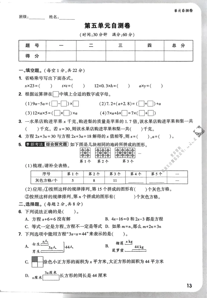 数学RJ5上：单元自测卷_2026万唯系列预习复习_2026版小学《万唯小白鸥情景题》3-6年级上册（数学、英语）（人教）_25秋新版小白鸥数学情景题3456上_26版25秋小白鸥情境题数学人教五年级上册