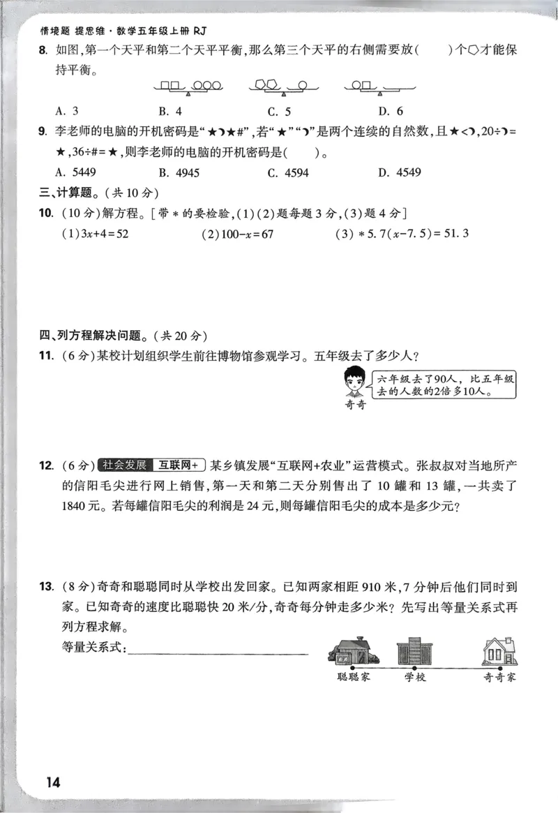 数学RJ5上：单元自测卷_2026万唯系列预习复习_2026版小学《万唯小白鸥情景题》3-6年级上册（数学、英语）（人教）_25秋新版小白鸥数学情景题3456上_26版25秋小白鸥情境题数学人教五年级上册