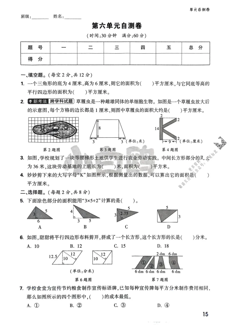 数学RJ5上：单元自测卷_2026万唯系列预习复习_2026版小学《万唯小白鸥情景题》3-6年级上册（数学、英语）（人教）_25秋新版小白鸥数学情景题3456上_26版25秋小白鸥情境题数学人教五年级上册