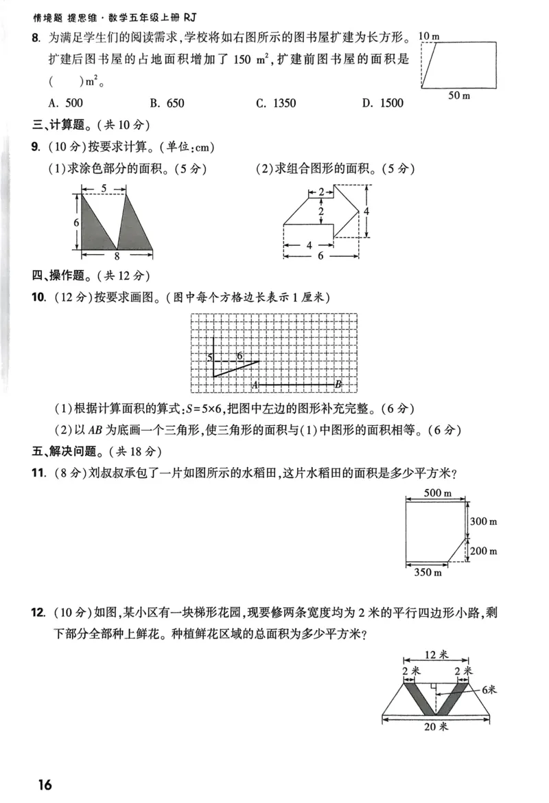 数学RJ5上：单元自测卷_2026万唯系列预习复习_2026版小学《万唯小白鸥情景题》3-6年级上册（数学、英语）（人教）_25秋新版小白鸥数学情景题3456上_26版25秋小白鸥情境题数学人教五年级上册