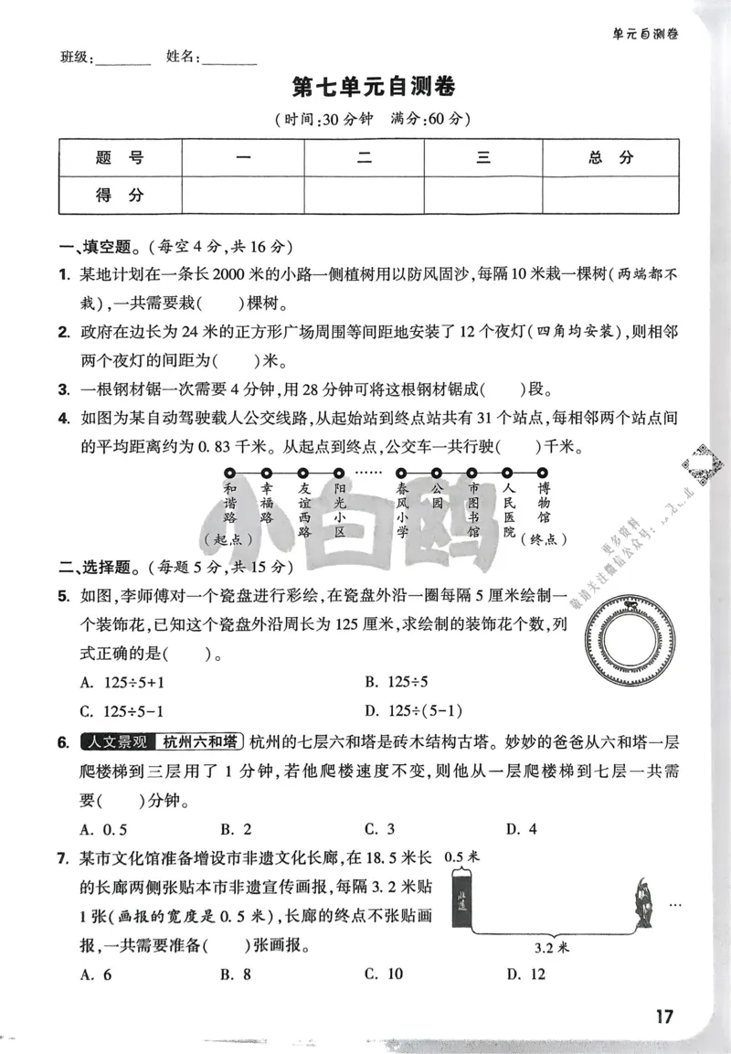 数学RJ5上：单元自测卷_2026万唯系列预习复习_2026版小学《万唯小白鸥情景题》3-6年级上册（数学、英语）（人教）_25秋新版小白鸥数学情景题3456上_26版25秋小白鸥情境题数学人教五年级上册