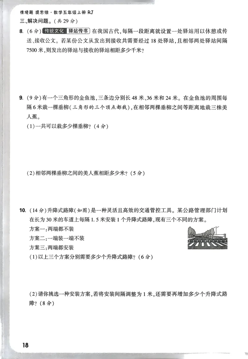 数学RJ5上：单元自测卷_2026万唯系列预习复习_2026版小学《万唯小白鸥情景题》3-6年级上册（数学、英语）（人教）_25秋新版小白鸥数学情景题3456上_26版25秋小白鸥情境题数学人教五年级上册