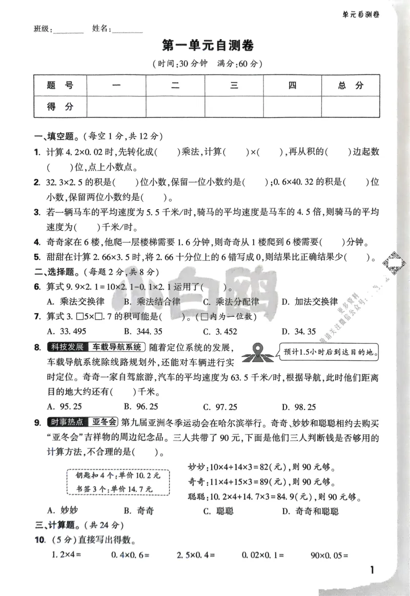 数学RJ5上：单元自测卷_2026万唯系列预习复习_2026版小学《万唯小白鸥情景题》3-6年级上册（数学、英语）（人教）_25秋新版小白鸥数学情景题3456上_26版25秋小白鸥情境题数学人教五年级上册