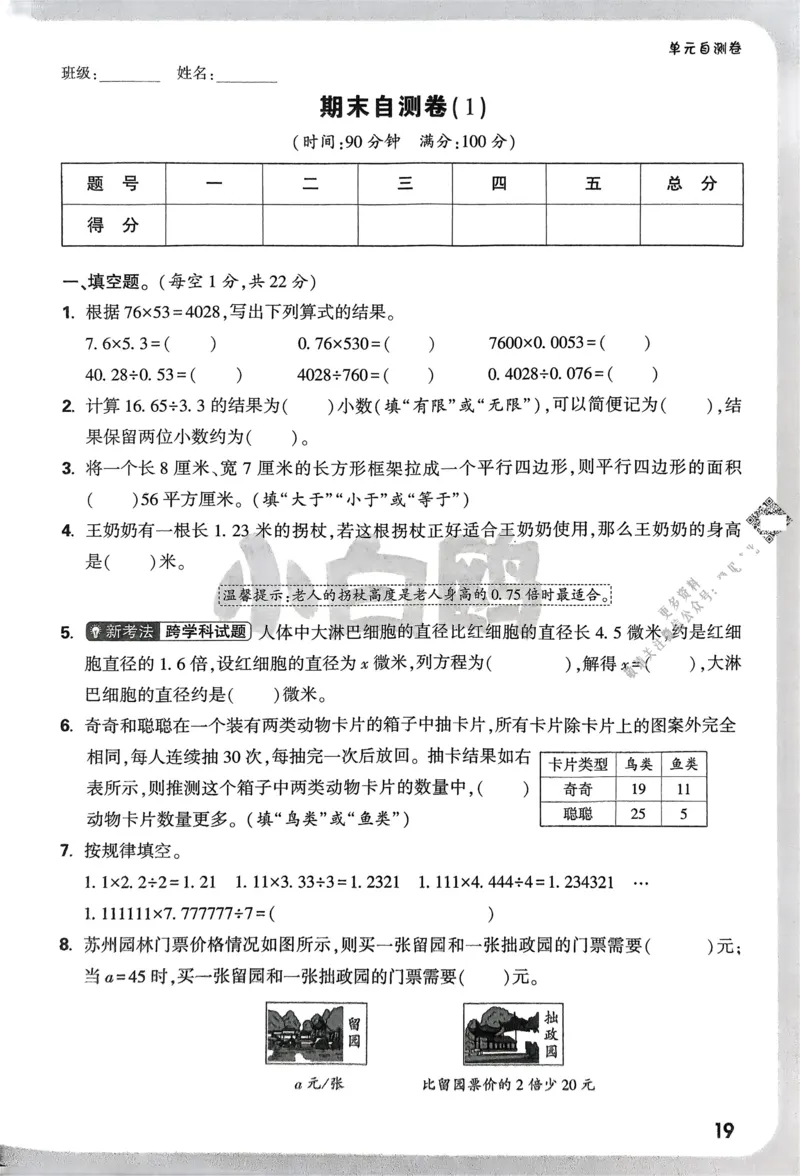 数学RJ5上：单元自测卷_2026万唯系列预习复习_2026版小学《万唯小白鸥情景题》3-6年级上册（数学、英语）（人教）_25秋新版小白鸥数学情景题3456上_26版25秋小白鸥情境题数学人教五年级上册