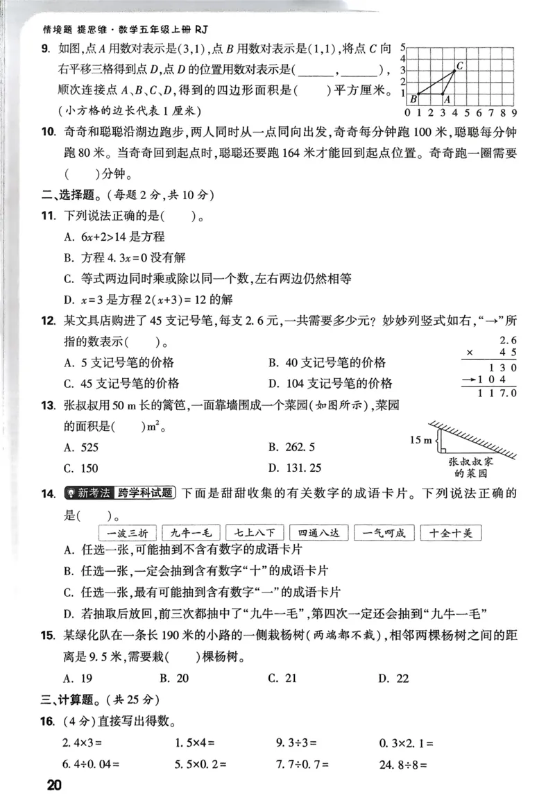 数学RJ5上：单元自测卷_2026万唯系列预习复习_2026版小学《万唯小白鸥情景题》3-6年级上册（数学、英语）（人教）_25秋新版小白鸥数学情景题3456上_26版25秋小白鸥情境题数学人教五年级上册