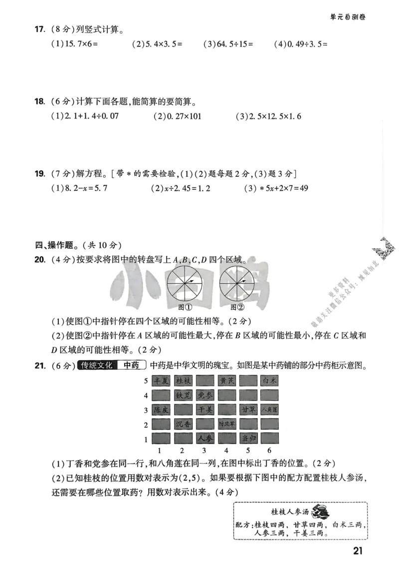 数学RJ5上：单元自测卷_2026万唯系列预习复习_2026版小学《万唯小白鸥情景题》3-6年级上册（数学、英语）（人教）_25秋新版小白鸥数学情景题3456上_26版25秋小白鸥情境题数学人教五年级上册