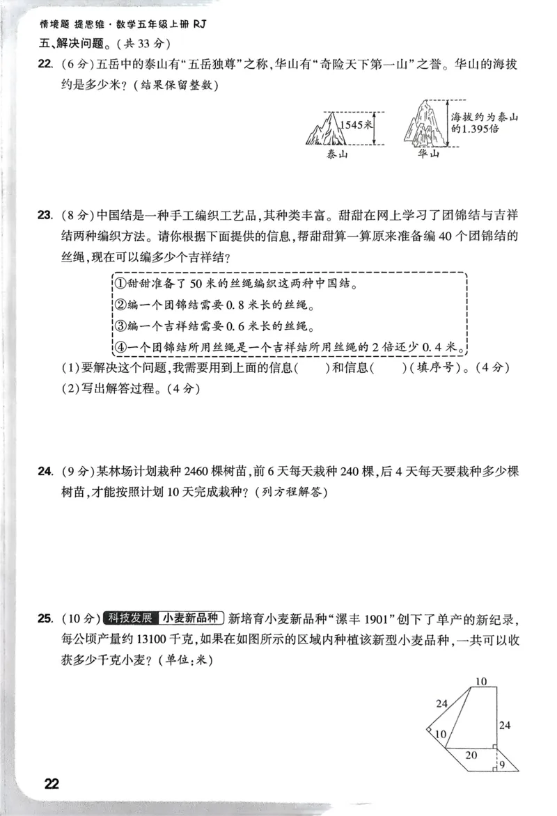 数学RJ5上：单元自测卷_2026万唯系列预习复习_2026版小学《万唯小白鸥情景题》3-6年级上册（数学、英语）（人教）_25秋新版小白鸥数学情景题3456上_26版25秋小白鸥情境题数学人教五年级上册