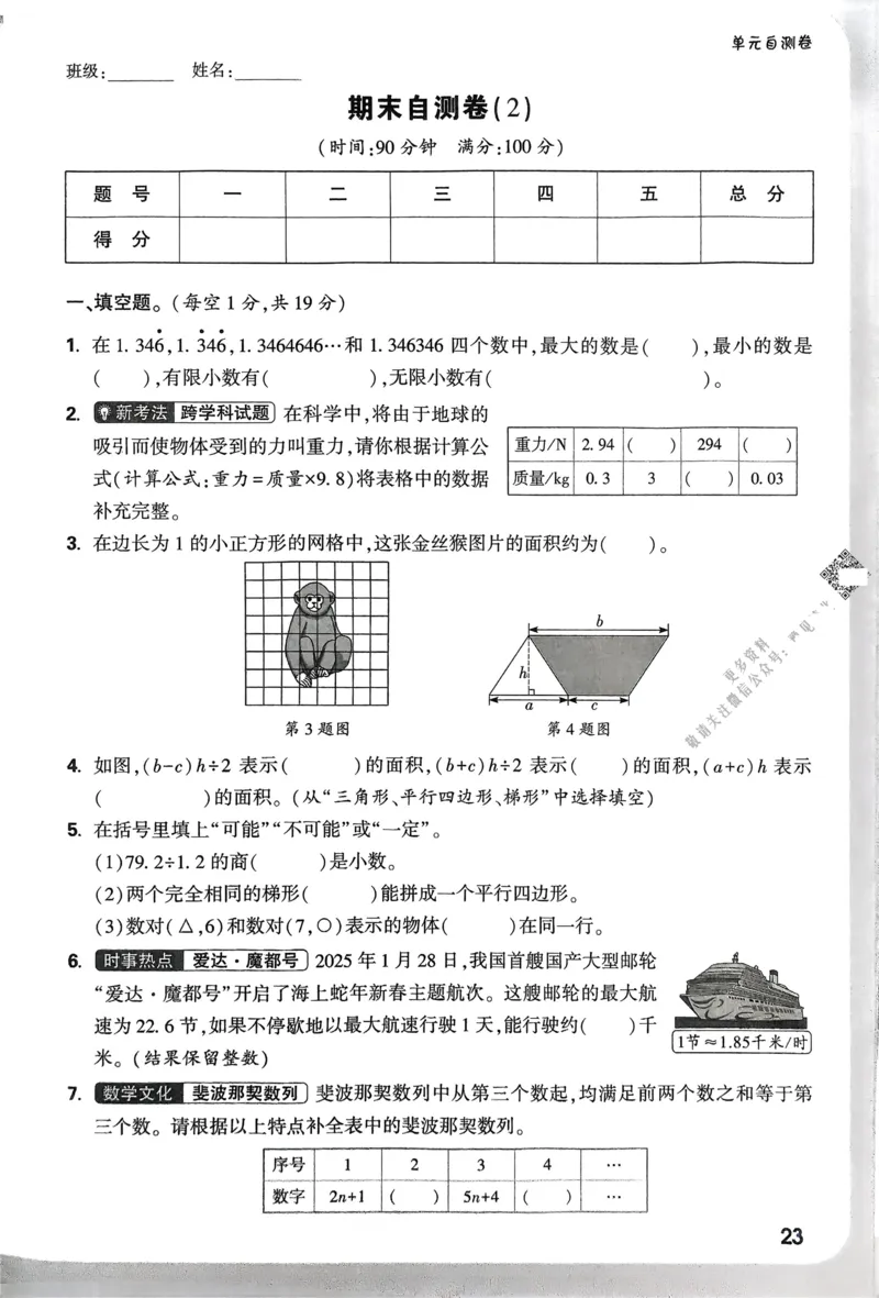 数学RJ5上：单元自测卷_2026万唯系列预习复习_2026版小学《万唯小白鸥情景题》3-6年级上册（数学、英语）（人教）_25秋新版小白鸥数学情景题3456上_26版25秋小白鸥情境题数学人教五年级上册