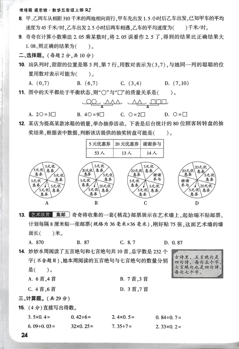 数学RJ5上：单元自测卷_2026万唯系列预习复习_2026版小学《万唯小白鸥情景题》3-6年级上册（数学、英语）（人教）_25秋新版小白鸥数学情景题3456上_26版25秋小白鸥情境题数学人教五年级上册
