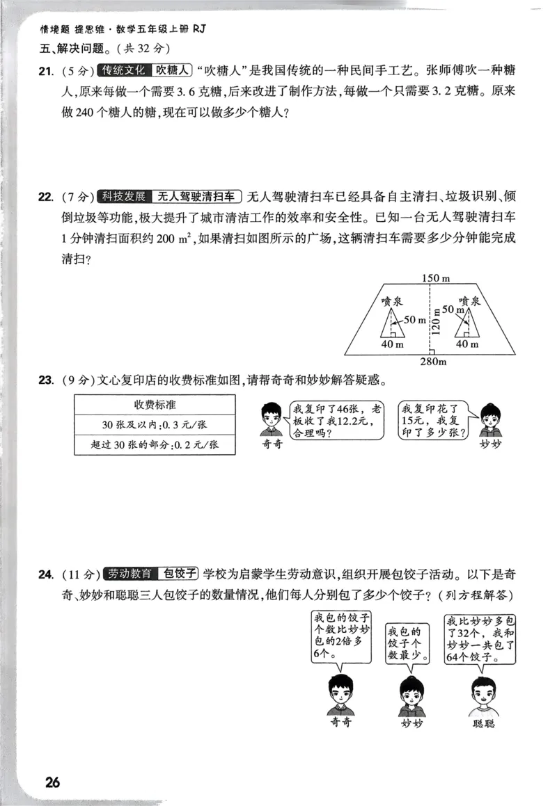 数学RJ5上：单元自测卷_2026万唯系列预习复习_2026版小学《万唯小白鸥情景题》3-6年级上册（数学、英语）（人教）_25秋新版小白鸥数学情景题3456上_26版25秋小白鸥情境题数学人教五年级上册