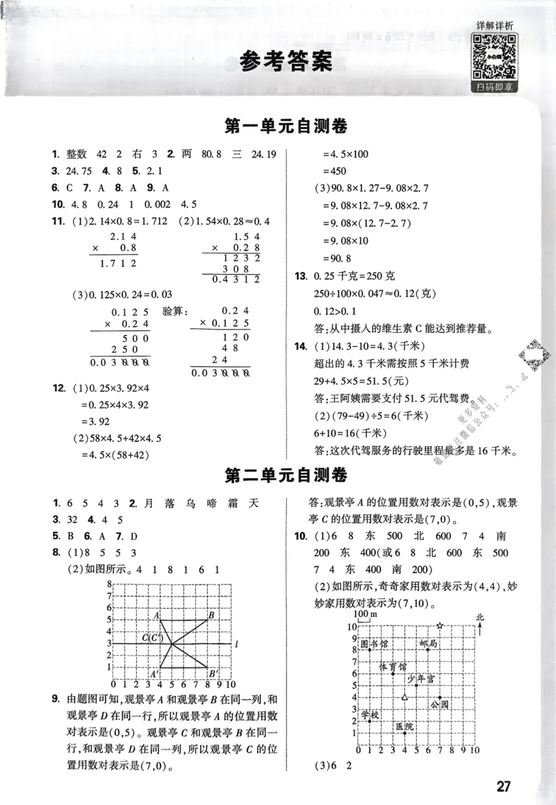 数学RJ5上：单元自测卷_2026万唯系列预习复习_2026版小学《万唯小白鸥情景题》3-6年级上册（数学、英语）（人教）_25秋新版小白鸥数学情景题3456上_26版25秋小白鸥情境题数学人教五年级上册
