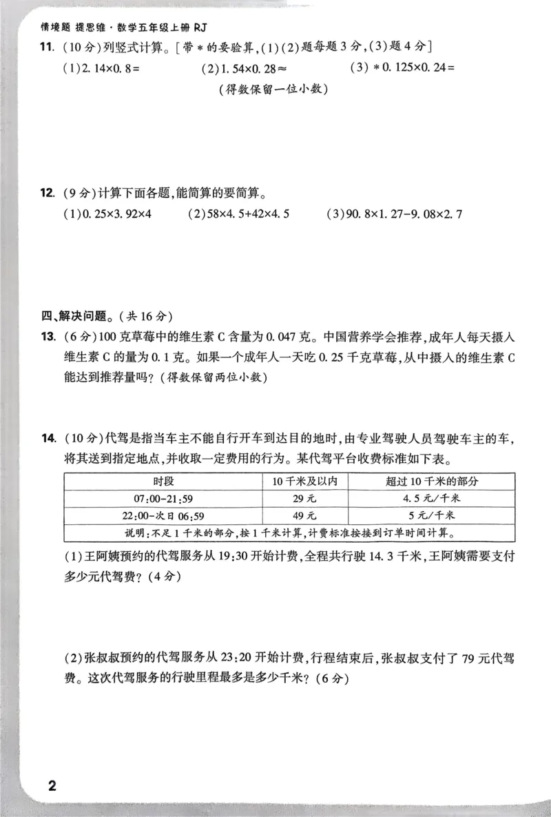 数学RJ5上：单元自测卷_2026万唯系列预习复习_2026版小学《万唯小白鸥情景题》3-6年级上册（数学、英语）（人教）_25秋新版小白鸥数学情景题3456上_26版25秋小白鸥情境题数学人教五年级上册