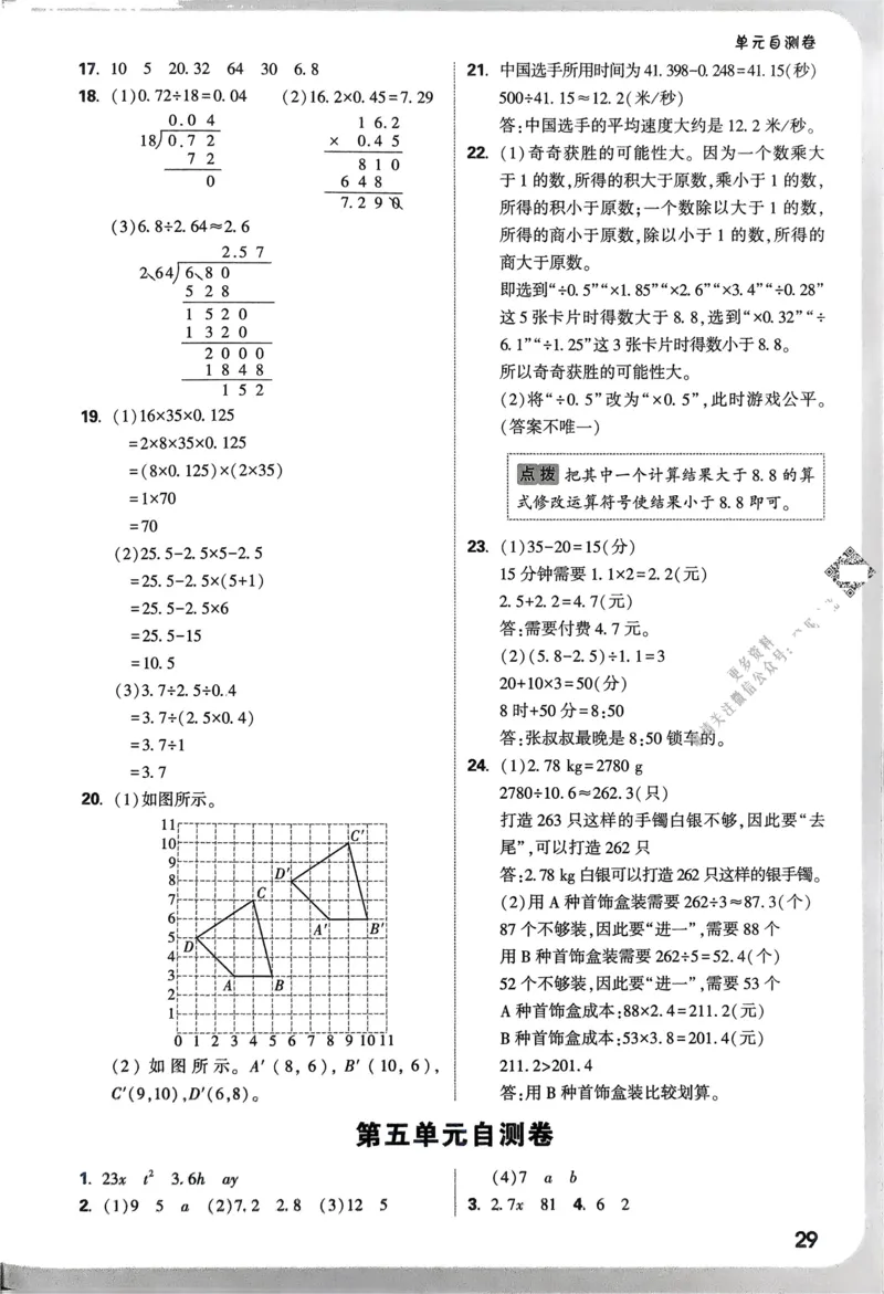 数学RJ5上：单元自测卷_2026万唯系列预习复习_2026版小学《万唯小白鸥情景题》3-6年级上册（数学、英语）（人教）_25秋新版小白鸥数学情景题3456上_26版25秋小白鸥情境题数学人教五年级上册