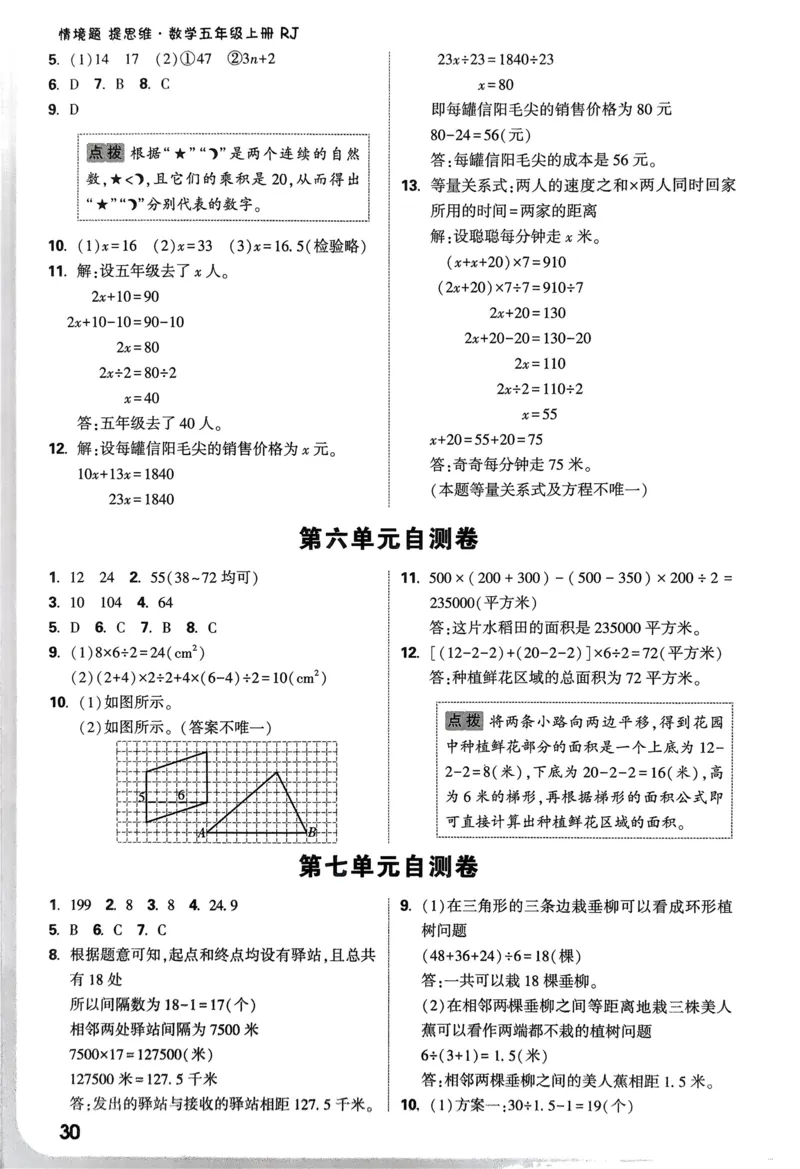 数学RJ5上：单元自测卷_2026万唯系列预习复习_2026版小学《万唯小白鸥情景题》3-6年级上册（数学、英语）（人教）_25秋新版小白鸥数学情景题3456上_26版25秋小白鸥情境题数学人教五年级上册