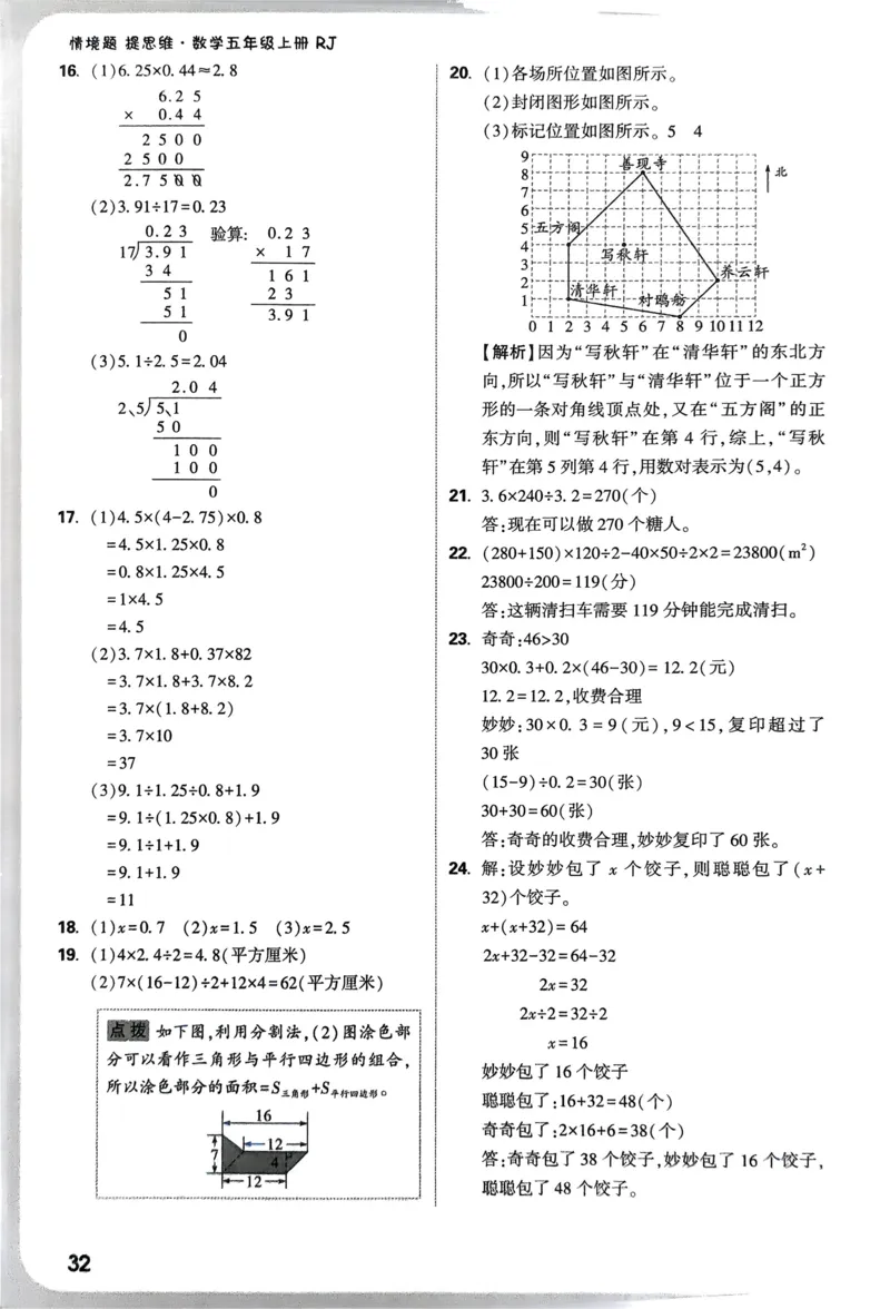 数学RJ5上：单元自测卷_2026万唯系列预习复习_2026版小学《万唯小白鸥情景题》3-6年级上册（数学、英语）（人教）_25秋新版小白鸥数学情景题3456上_26版25秋小白鸥情境题数学人教五年级上册