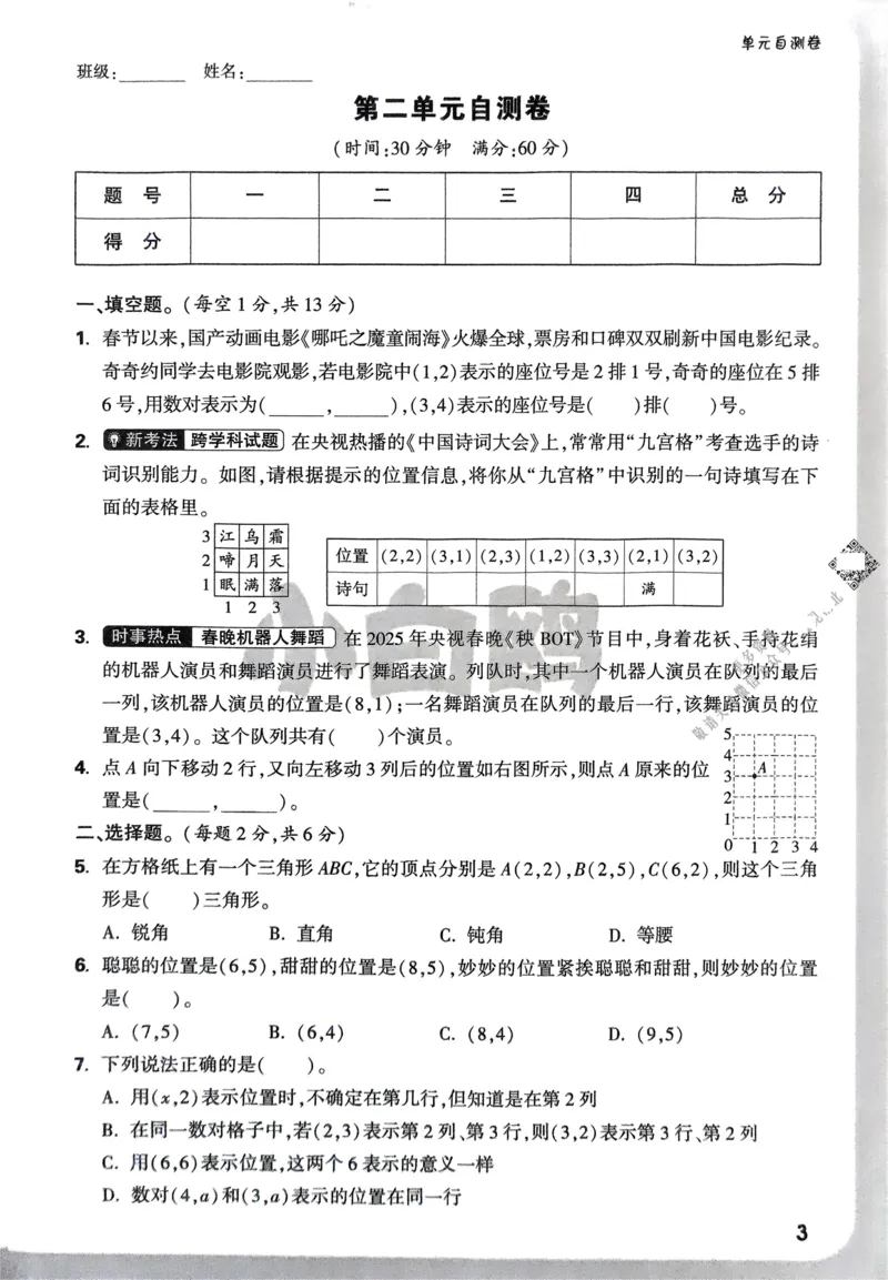 数学RJ5上：单元自测卷_2026万唯系列预习复习_2026版小学《万唯小白鸥情景题》3-6年级上册（数学、英语）（人教）_25秋新版小白鸥数学情景题3456上_26版25秋小白鸥情境题数学人教五年级上册