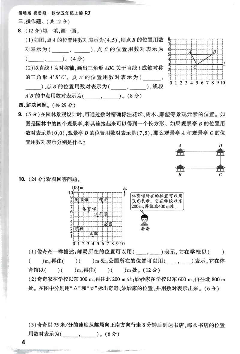 数学RJ5上：单元自测卷_2026万唯系列预习复习_2026版小学《万唯小白鸥情景题》3-6年级上册（数学、英语）（人教）_25秋新版小白鸥数学情景题3456上_26版25秋小白鸥情境题数学人教五年级上册