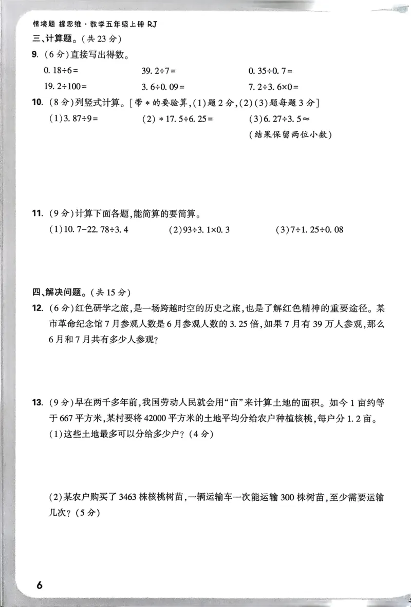 数学RJ5上：单元自测卷_2026万唯系列预习复习_2026版小学《万唯小白鸥情景题》3-6年级上册（数学、英语）（人教）_25秋新版小白鸥数学情景题3456上_26版25秋小白鸥情境题数学人教五年级上册