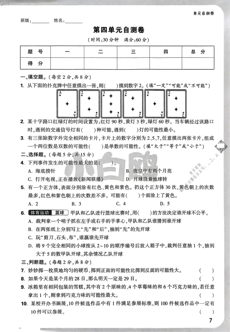 数学RJ5上：单元自测卷_2026万唯系列预习复习_2026版小学《万唯小白鸥情景题》3-6年级上册（数学、英语）（人教）_25秋新版小白鸥数学情景题3456上_26版25秋小白鸥情境题数学人教五年级上册