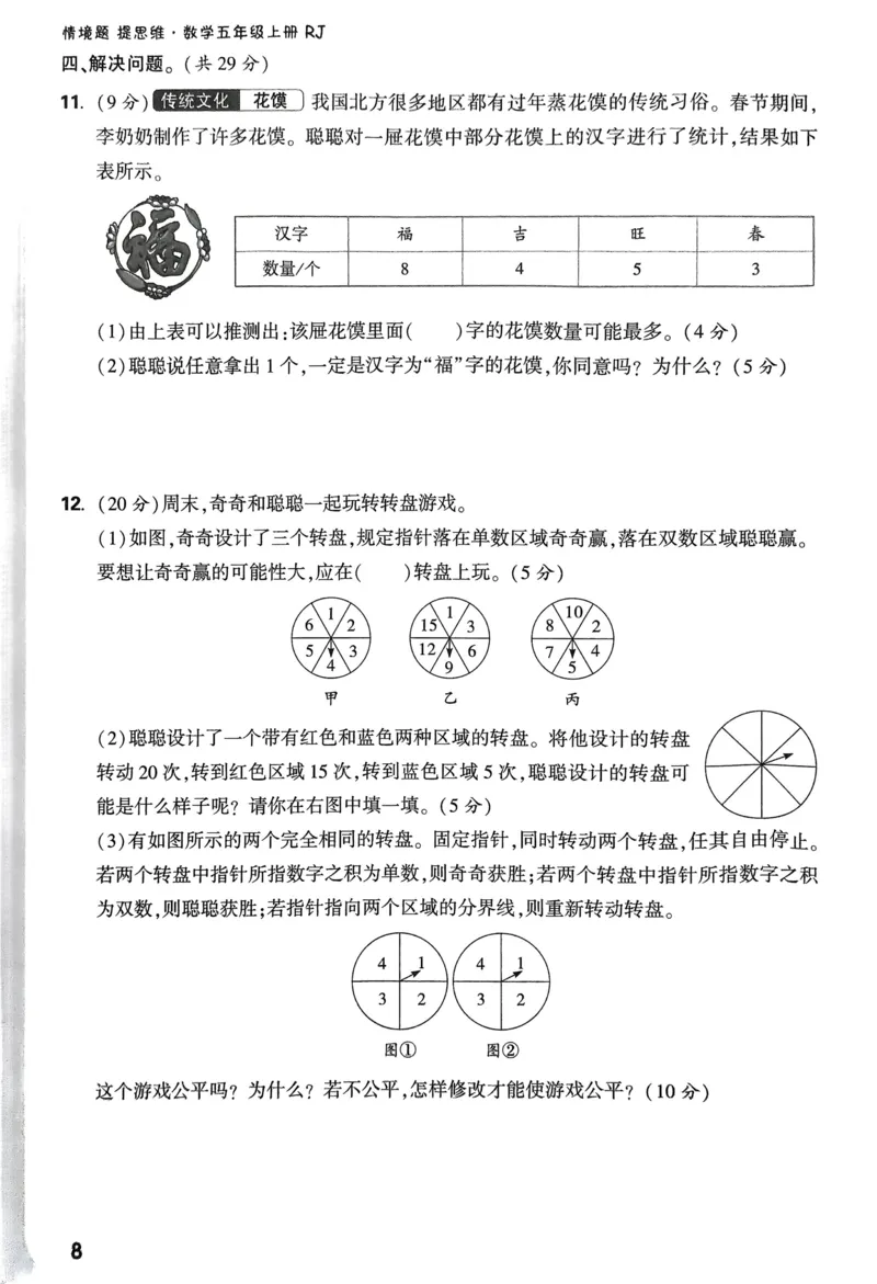 数学RJ5上：单元自测卷_2026万唯系列预习复习_2026版小学《万唯小白鸥情景题》3-6年级上册（数学、英语）（人教）_25秋新版小白鸥数学情景题3456上_26版25秋小白鸥情境题数学人教五年级上册