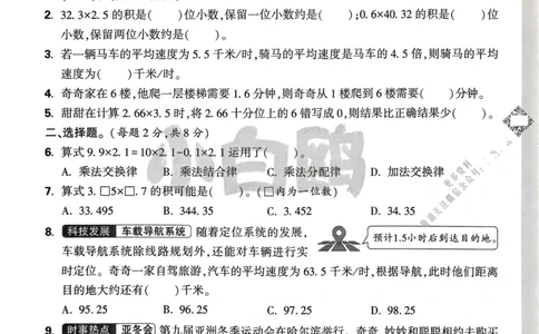 数学RJ5上：单元自测卷_2026万唯系列预习复习_2026版小学《万唯小白鸥情景题》3-6年级上册（数学、英语）（人教）_25秋新版小白鸥数学情景题3456上_26版25秋小白鸥情境题数学人教五年级上册