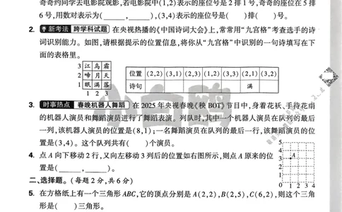 数学RJ5上：单元自测卷_2026万唯系列预习复习_2026版小学《万唯小白鸥情景题》3-6年级上册（数学、英语）（人教）_25秋新版小白鸥数学情景题3456上_26版25秋小白鸥情境题数学人教五年级上册